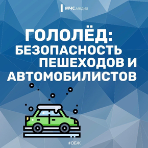 Гололед: как устоять на ногах и удержать руль