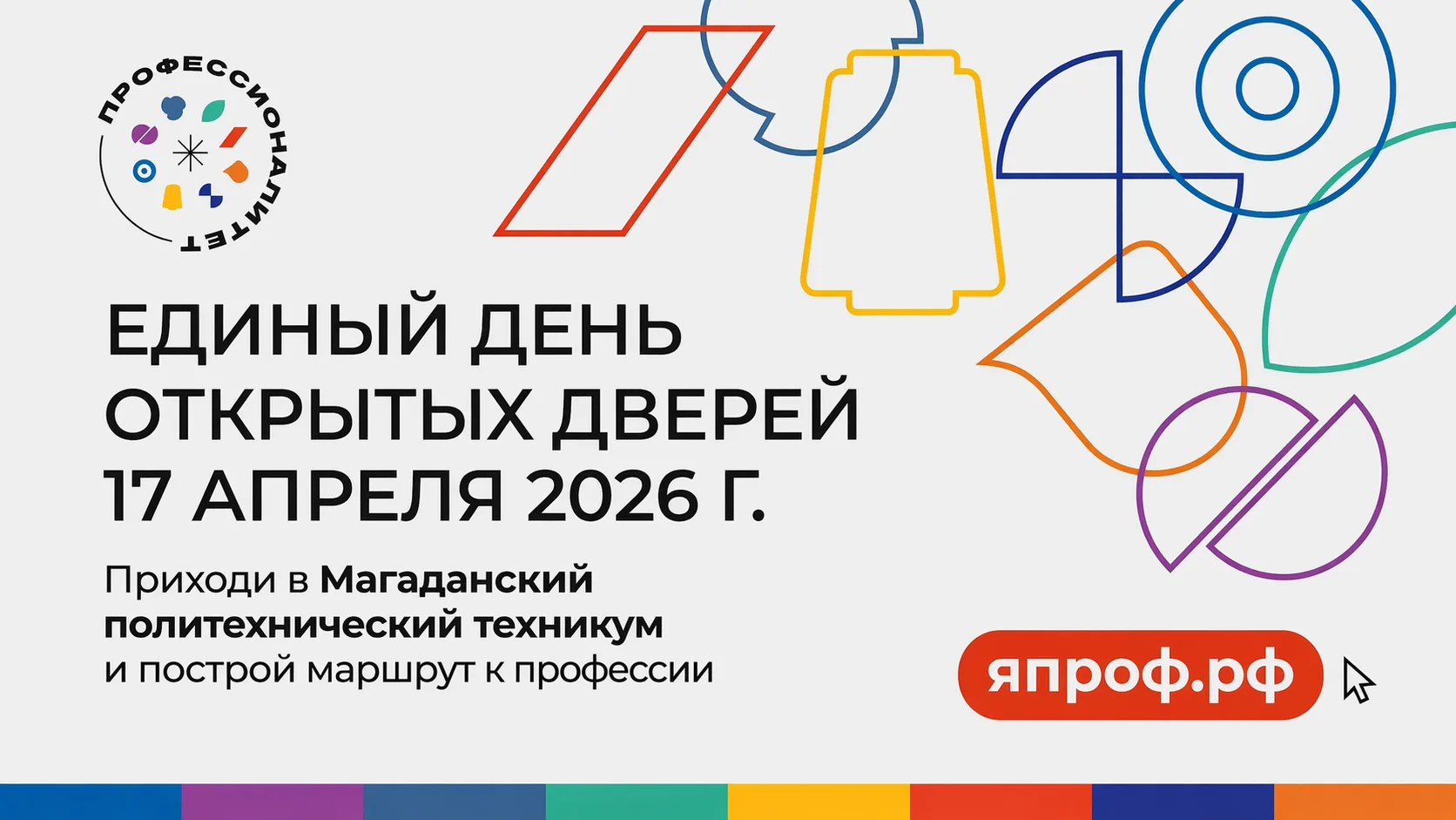 ​В Магаданском политехническом техникуме прошел Единый день открытых дверей
