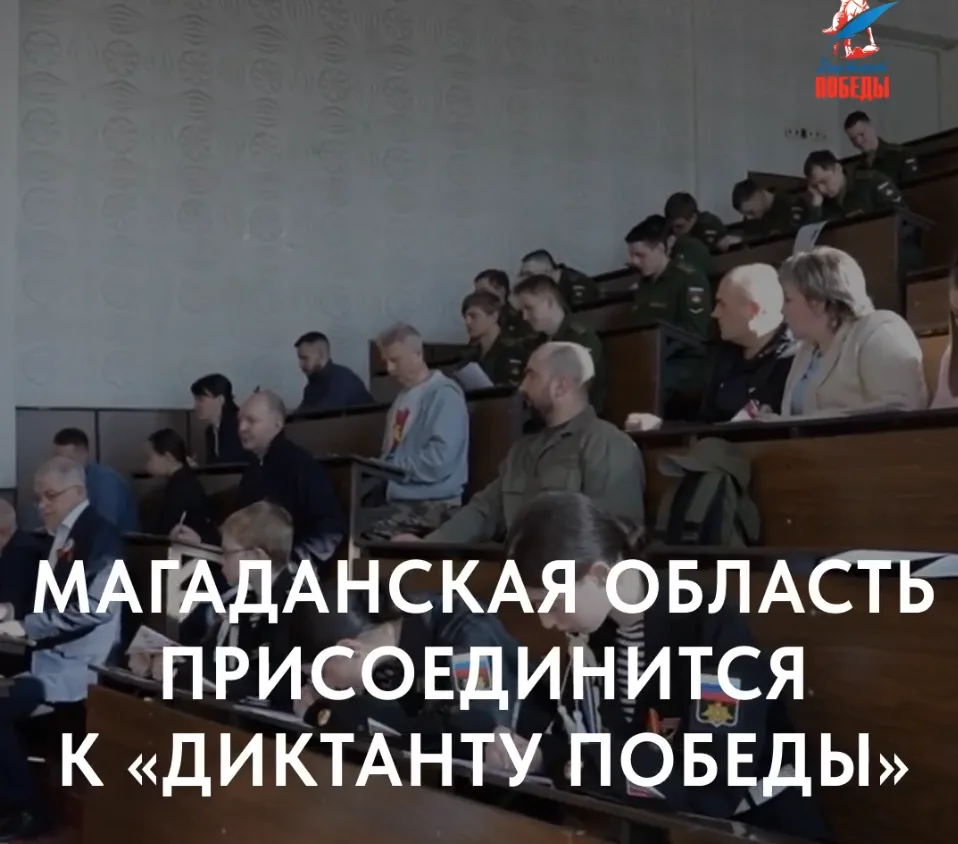 24 апреля состоится восьмой «Диктант Победы» – международная акция, которая объединяет миллионы людей!