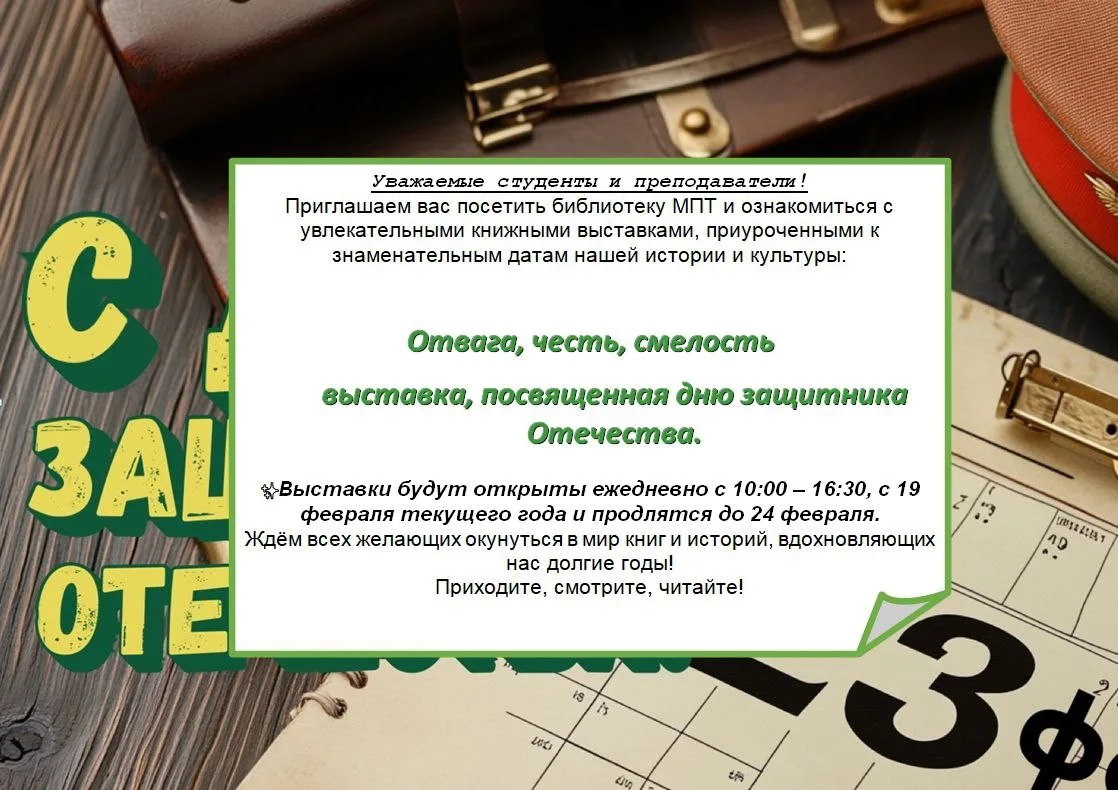 Выставка, посвященная Дню защитника Отечества