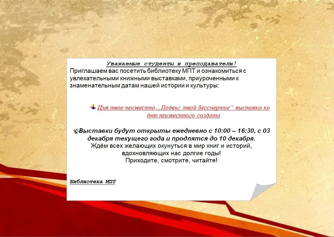 Приглашаем в библиотеку МПТ