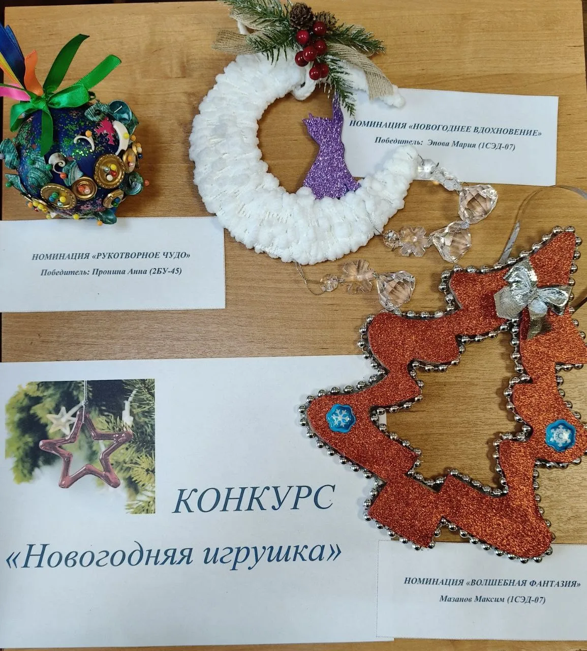 Подведены итоги конкурса «Новогодняя игрушка»