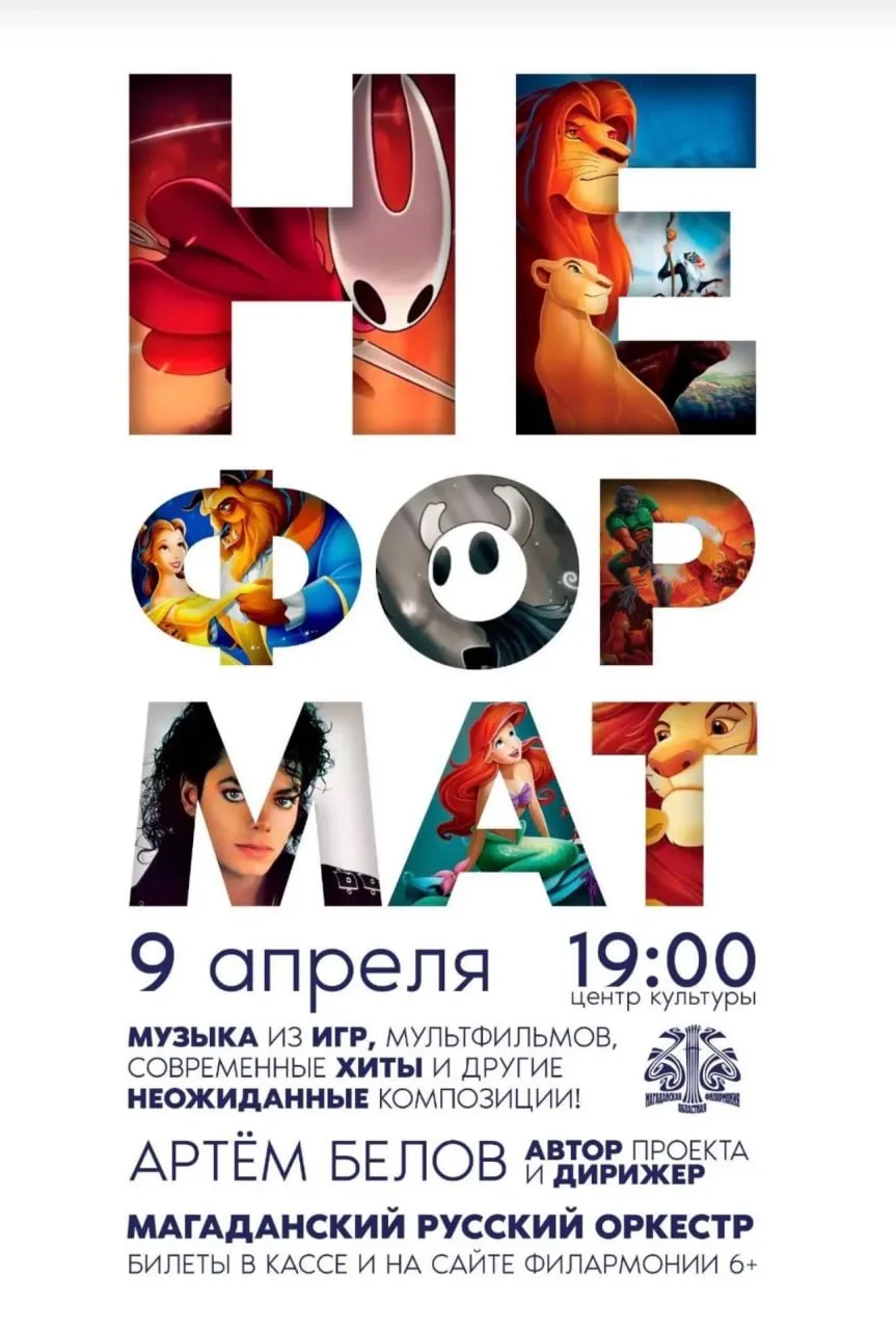 ​«Неформат» — концерт, который точно удивит!