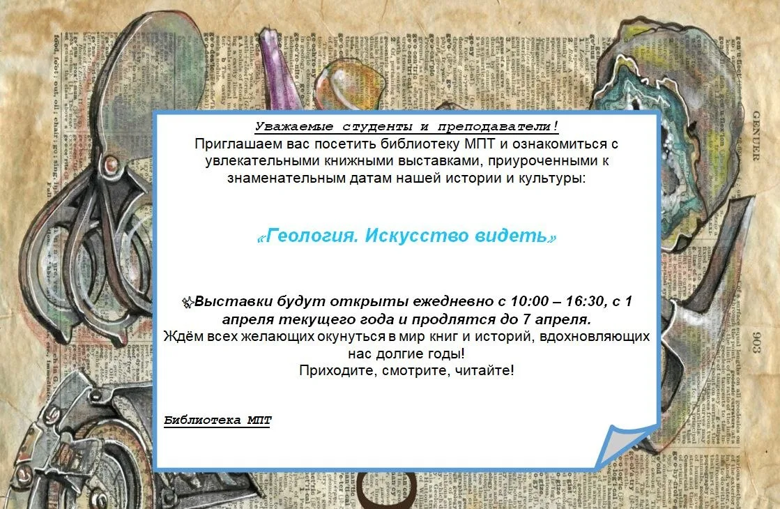 ​В библиотеке Магаданского политехнического техникума пройдет книжная выставка «Геология. Искусство видеть»