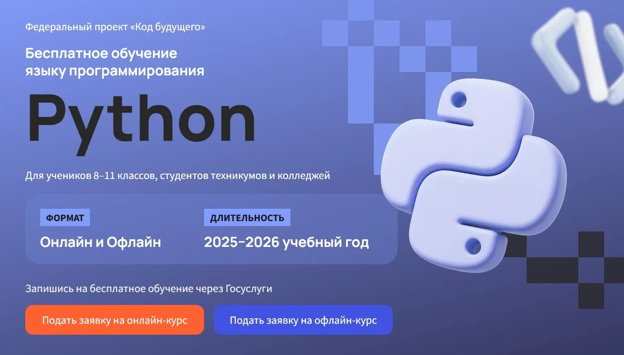 Открой путь в IT: бесплатный курс программирования для студентов Магаданской области